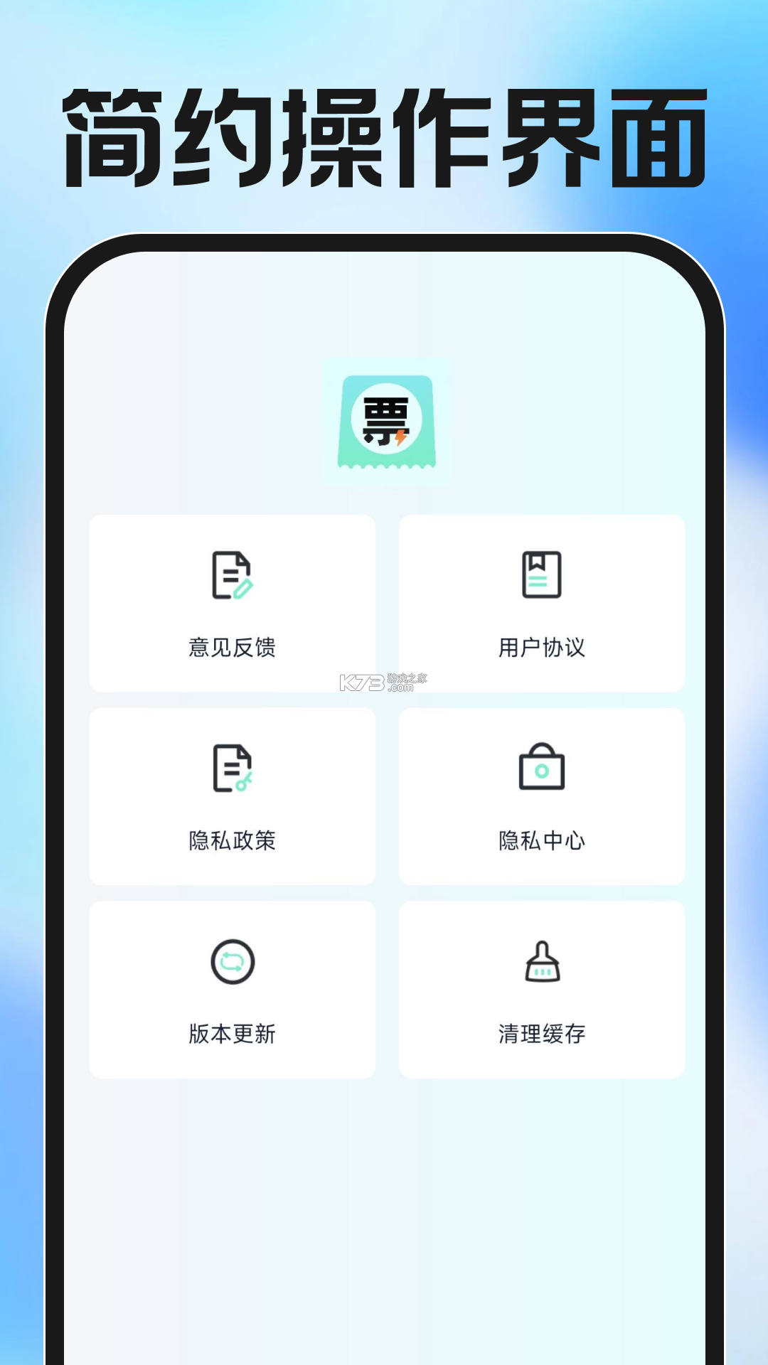 电子发票查存通 v1.0.0 安卓下载软件 截图