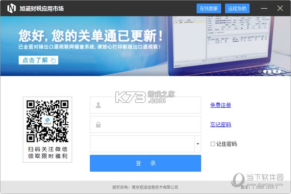 电子发票查存通 v1.0.0 安卓下载软件 截图