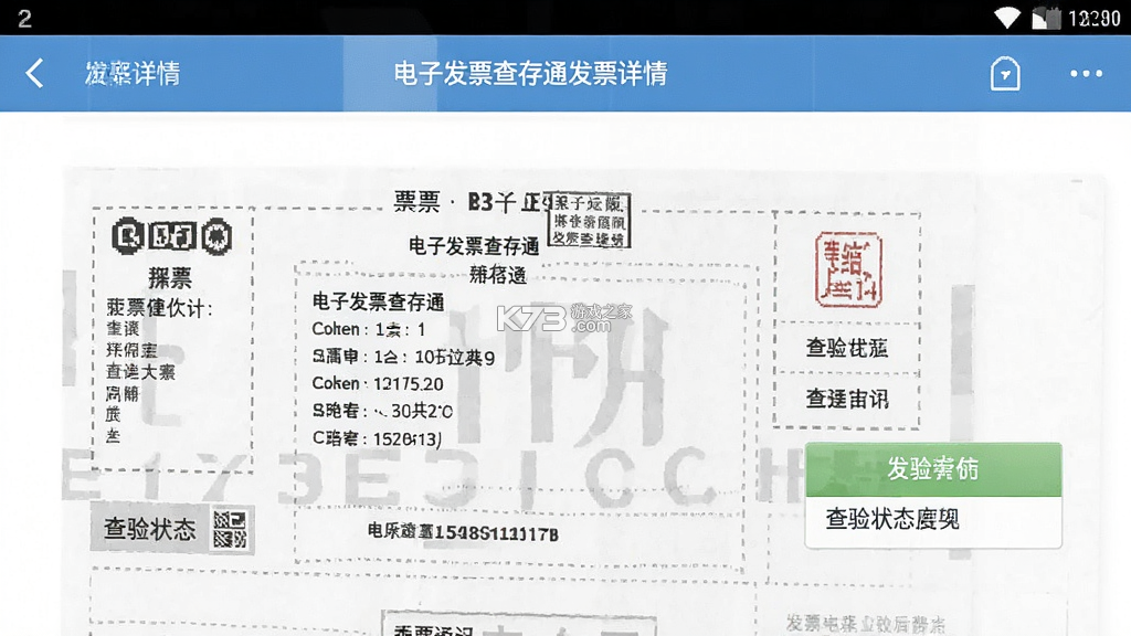电子发票查存通 v1.0.0 安卓下载软件 截图