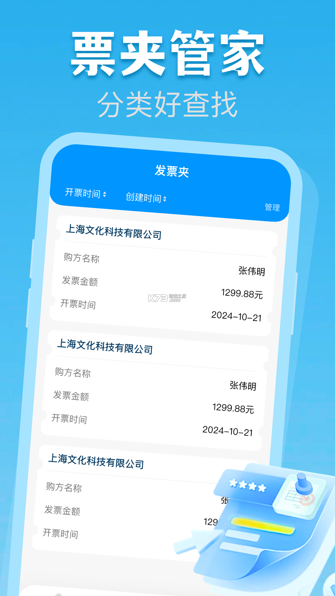 电子发票查存通 v1.0.0 安卓下载软件 截图