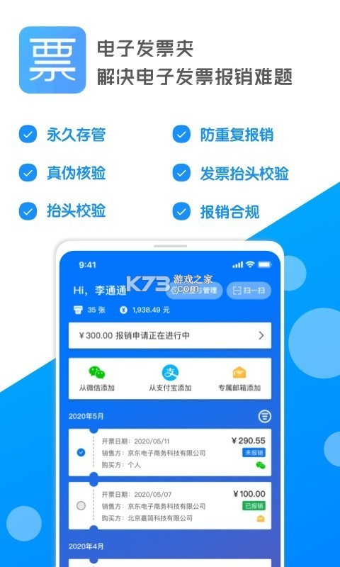 电子发票查存通 v1.0.0 安卓下载软件 截图