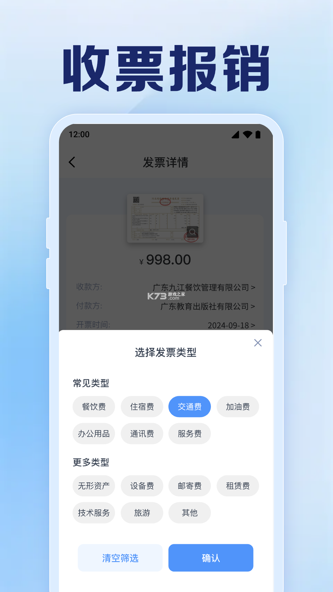 电子发票查存通 v1.0.0 安卓下载软件 截图