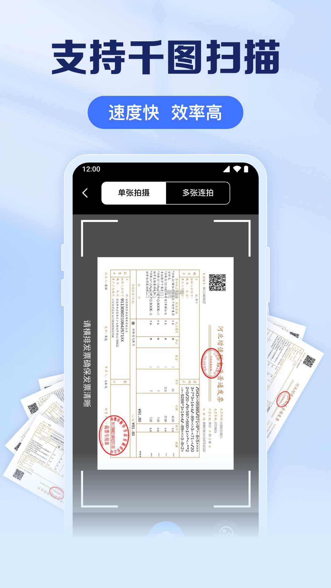 电子发票查存通 v1.0.0 安卓下载软件 截图