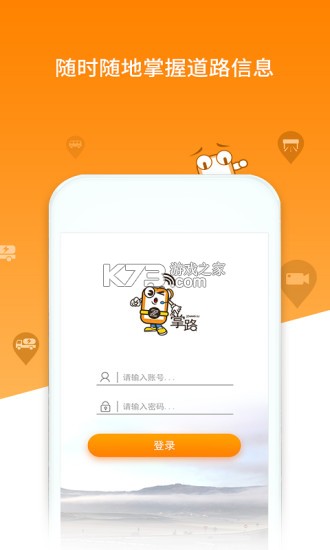 掌路 v5.2.8 下载免费 截图