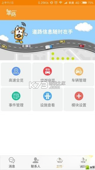 掌路 v5.2.8 下载免费 截图