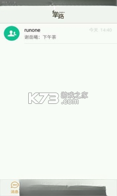 掌路 v5.2.8 下载免费 截图