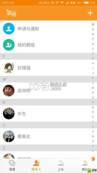 掌路 v5.2.8 下载免费 截图