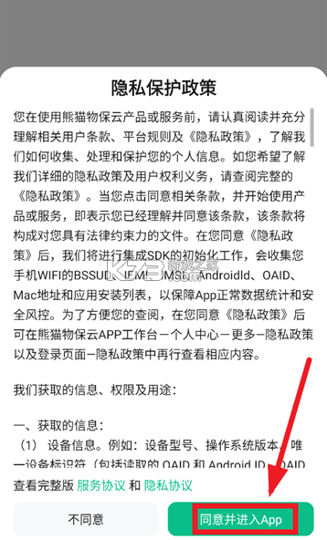 熊猫物保云 v2.7.1.0 app下载免费 截图