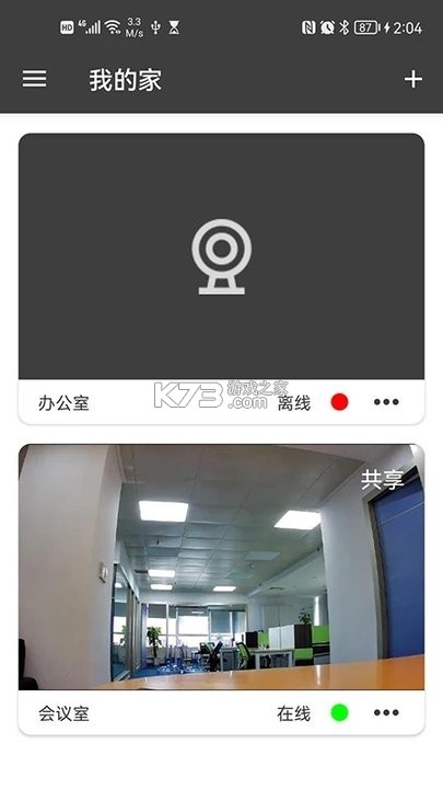摄像云监控手机远程 v1.0.0 下载免费 截图