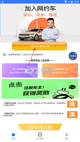 车主顺风车服务 v1.0.1.1001 安卓下载软件免费 截图