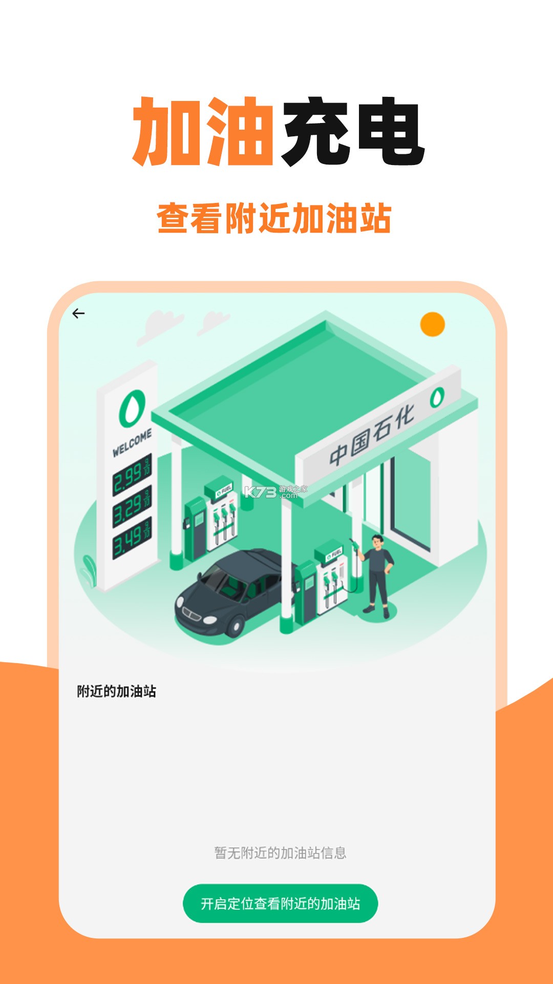车主顺风车服务 v1.0.1.1001 安卓下载软件免费 截图