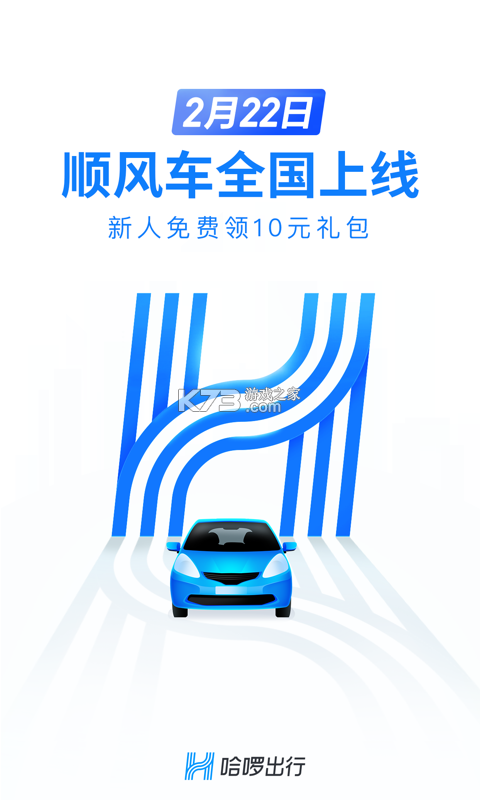 车主顺风车服务 v1.0.1.1001 安卓下载软件免费 截图