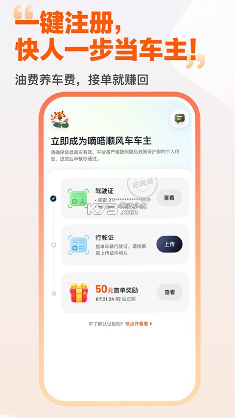 车主顺风车服务 v1.0.1.1001 安卓下载软件免费 截图