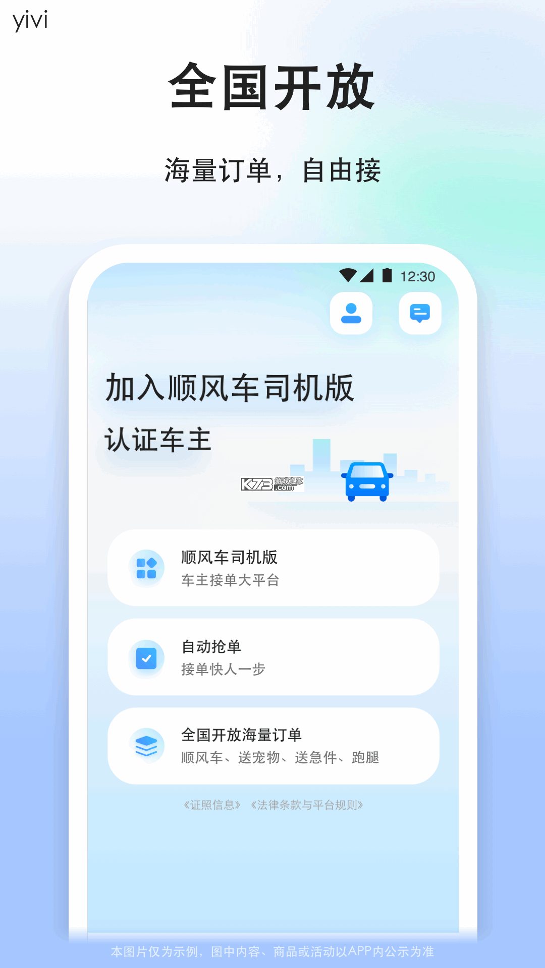 车主顺风车服务 v1.0.1.1001 安卓下载软件免费 截图