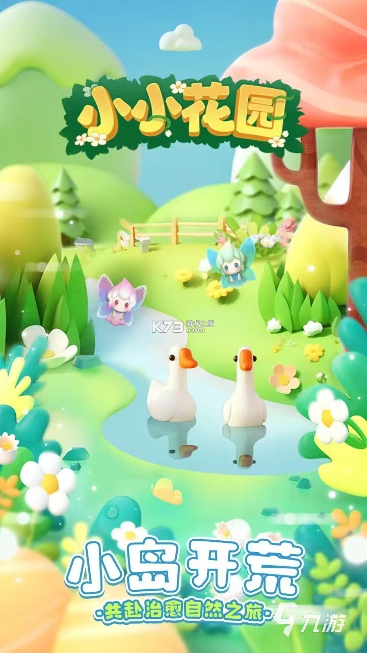 花园小院 v1.0.1 下载免费 截图