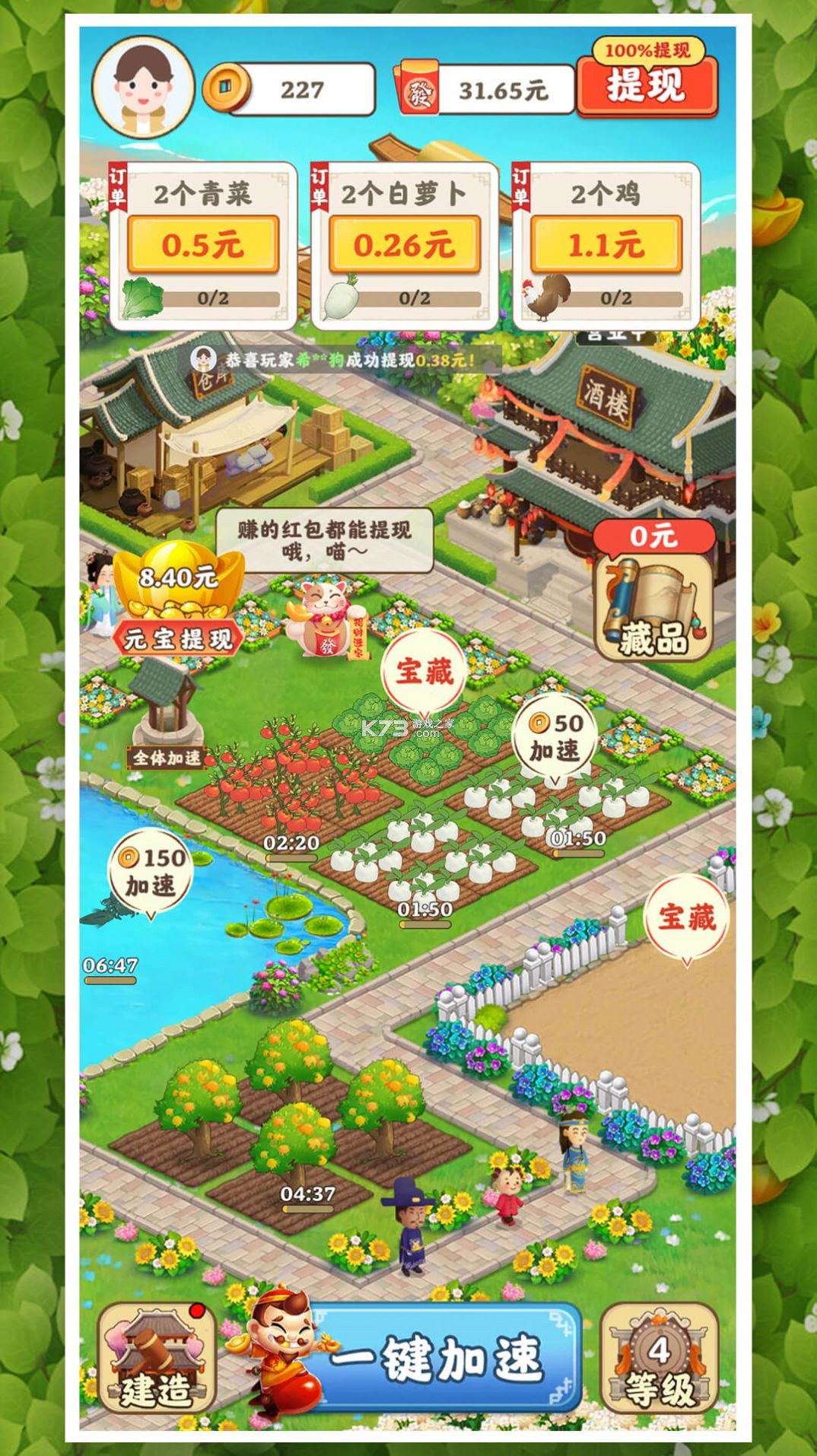 花园小院 v1.0.1 下载免费 截图