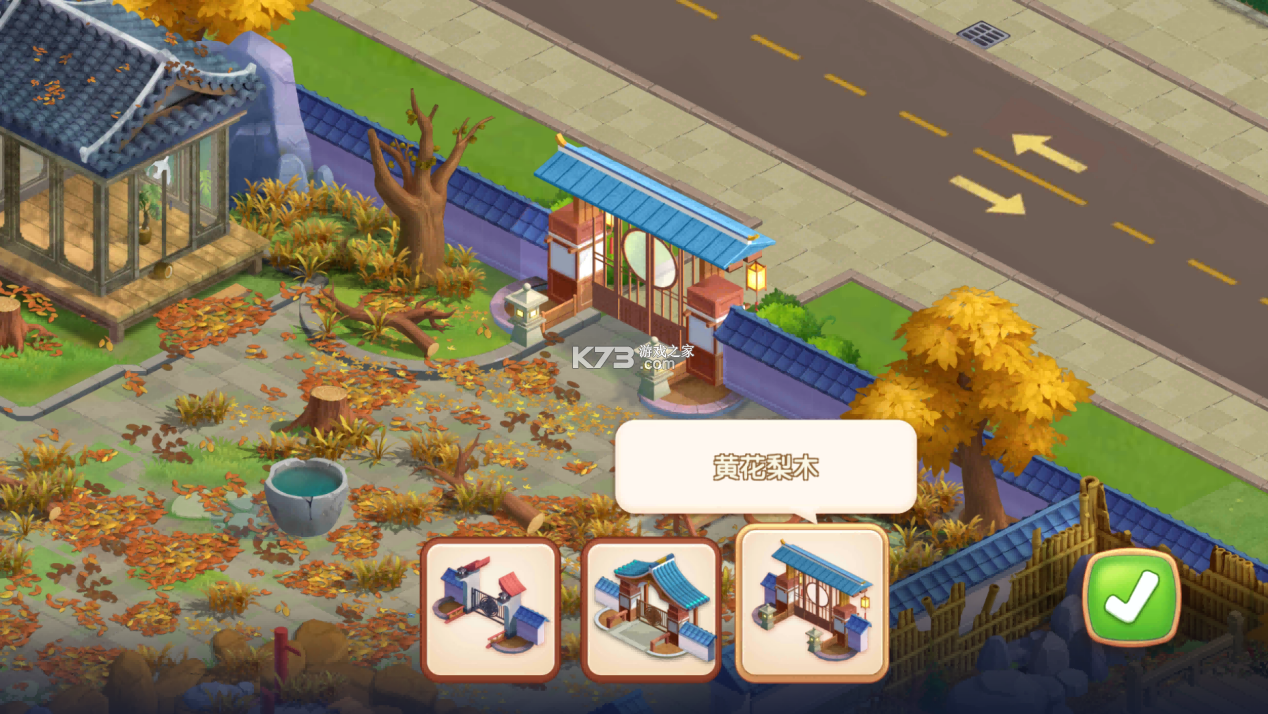 花园小院 v1.0.1 下载免费 截图