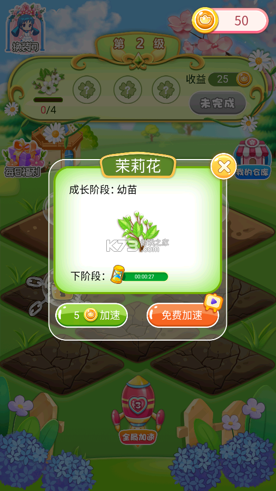花园小院 v1.0.1 下载免费 截图
