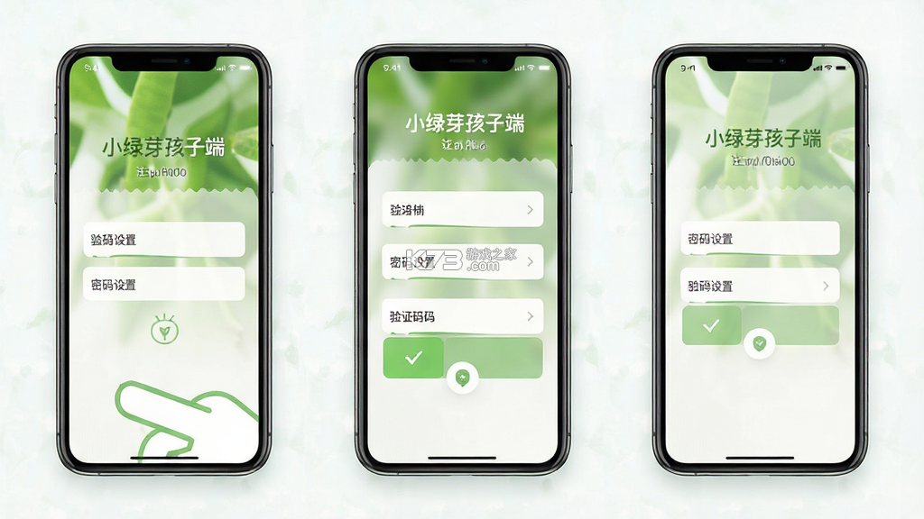 小绿芽孩子端 v1.0.8 官方app下载安装 截图
