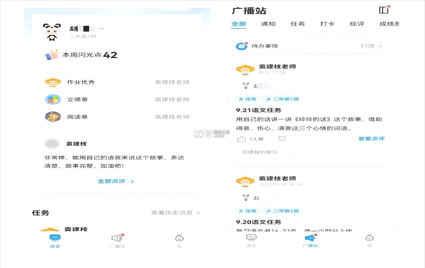 小绿芽孩子端 v1.0.8 官方app下载安装 截图