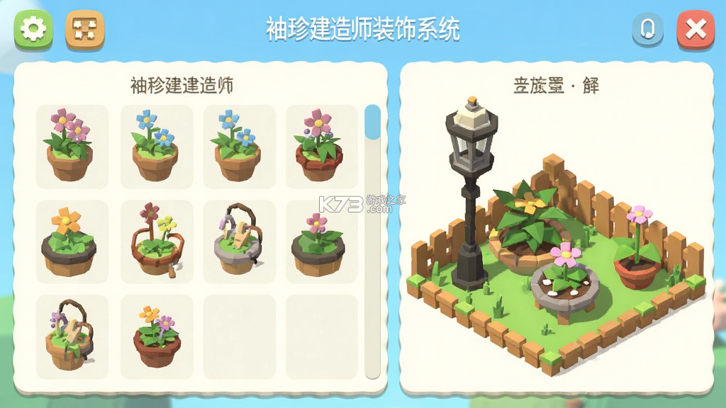 袖珍建造师 v1.0.4 下载官方版 截图