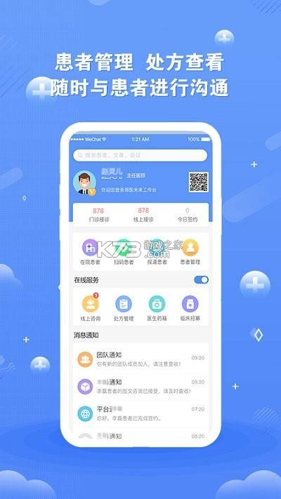 领医未来 v5.5.9 下载手机版 截图