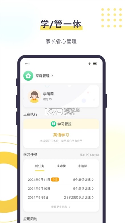 数育帮孩子 v6.1.9 下载手机版 数育帮孩子 v6.1.9 下载手机版