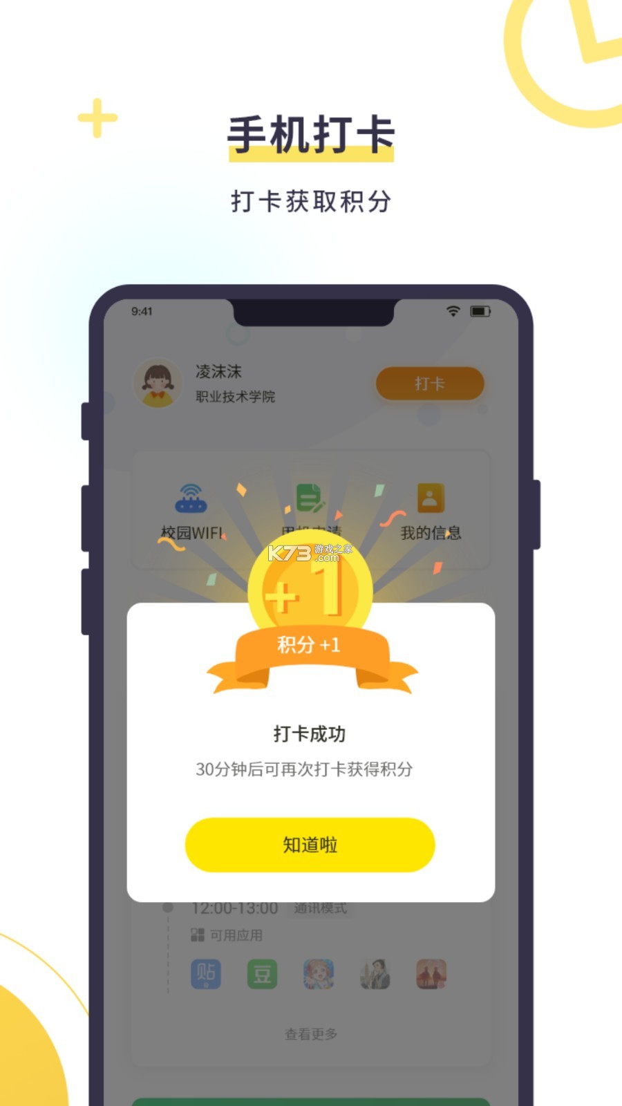 数育帮孩子 v6.1.9 下载手机版 截图