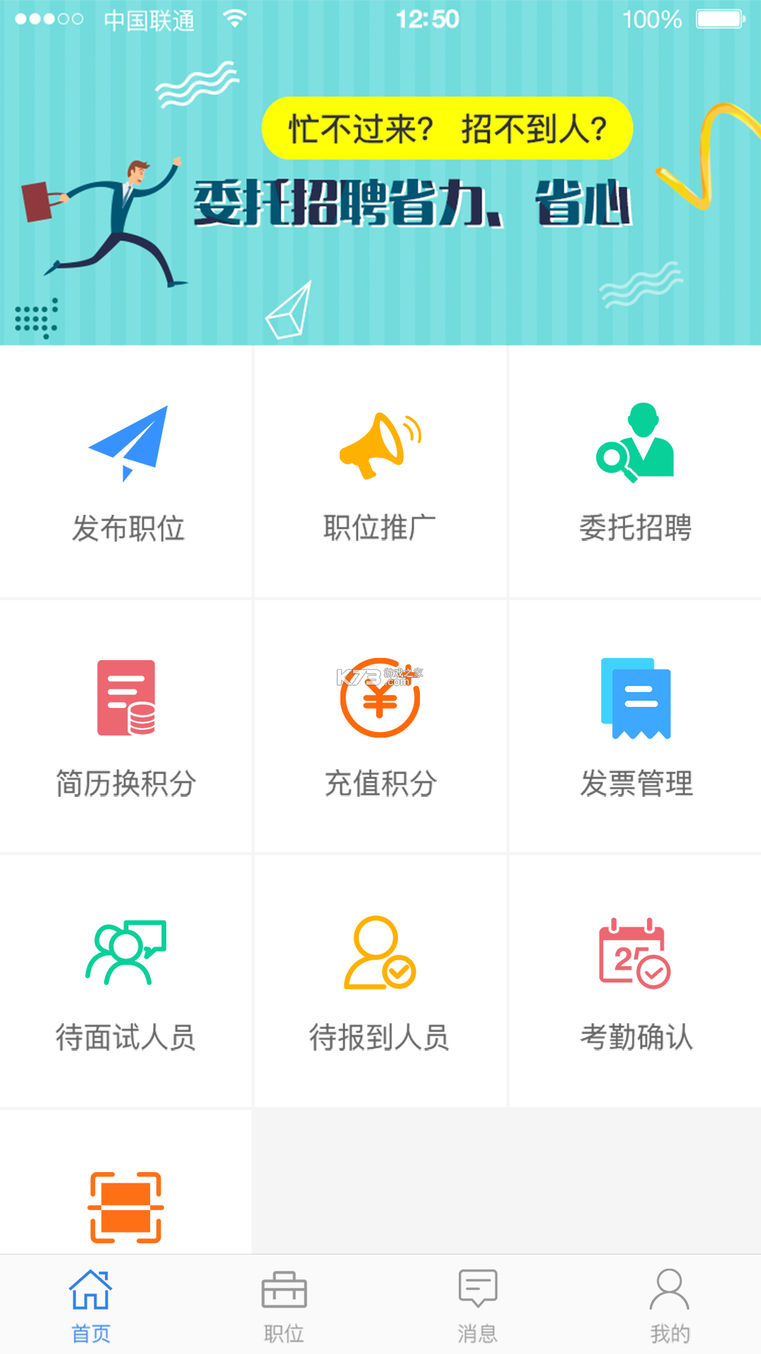 乐业天空企业版 v2.9.5 安卓下载软件的app 截图