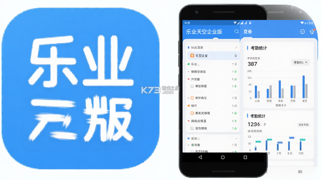 乐业天空企业版 v2.9.5 安卓下载软件的app 截图