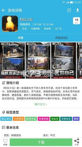 乐业天空企业版 v2.9.5 安卓下载软件的app 截图