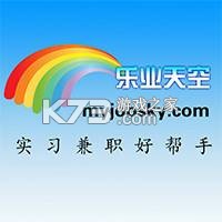 乐业天空企业版 v2.9.5 安卓下载软件的app 截图