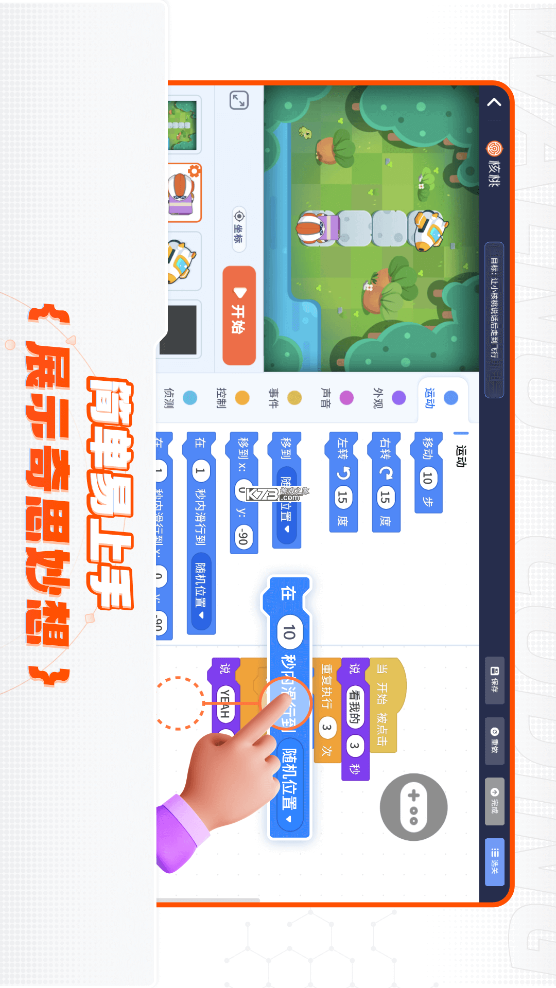 核桃软硬件编程 v1.2.43 下载安装 截图