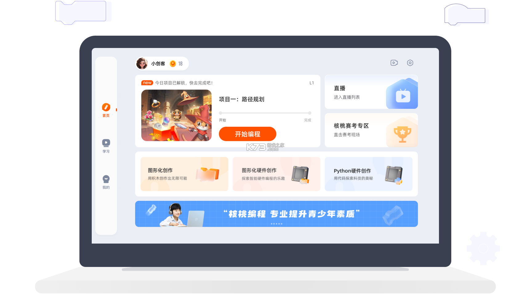 核桃软硬件编程 v1.2.43 下载安装 截图