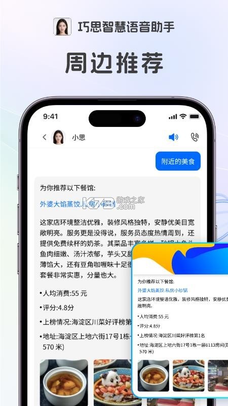 巧思智慧助手 v1.3.1.0 下载官方版 截图