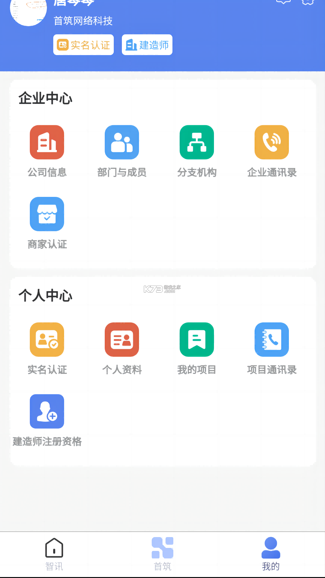 首筑 v2.1.84 官方app下载安装 截图