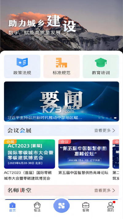 首筑 v2.1.84 官方app下载安装 截图