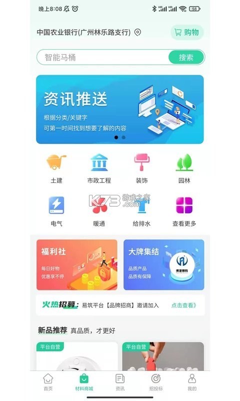 易筑运营 v1.60.0 安卓下载软件的app 截图