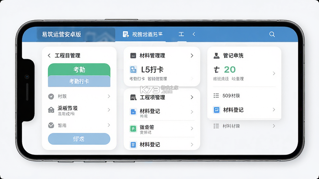 易筑运营 v1.60.0 安卓下载软件的app 截图