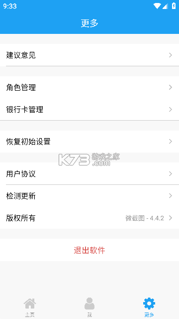 易筑运营 v1.60.0 安卓下载软件的app 截图