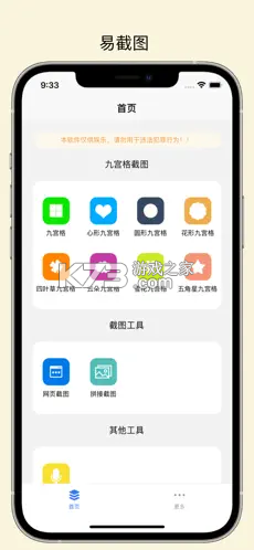 易筑运营 v1.60.0 安卓下载软件的app 截图