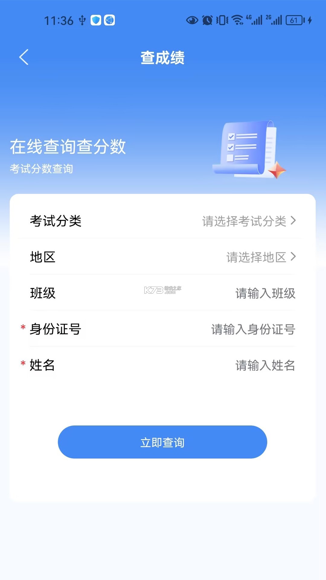 易筑运营 v1.60.0 安卓下载软件的app 截图