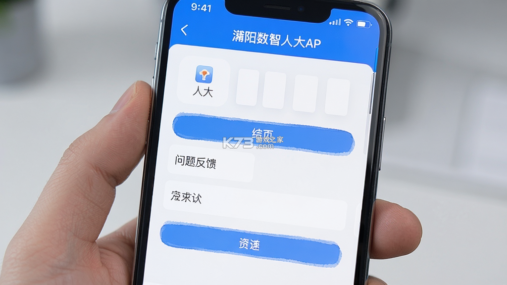 濮阳数智人大 v1.2.1 下载手机版 截图