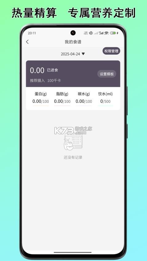 力刻运动 v2.2.0 安卓下载软件 截图