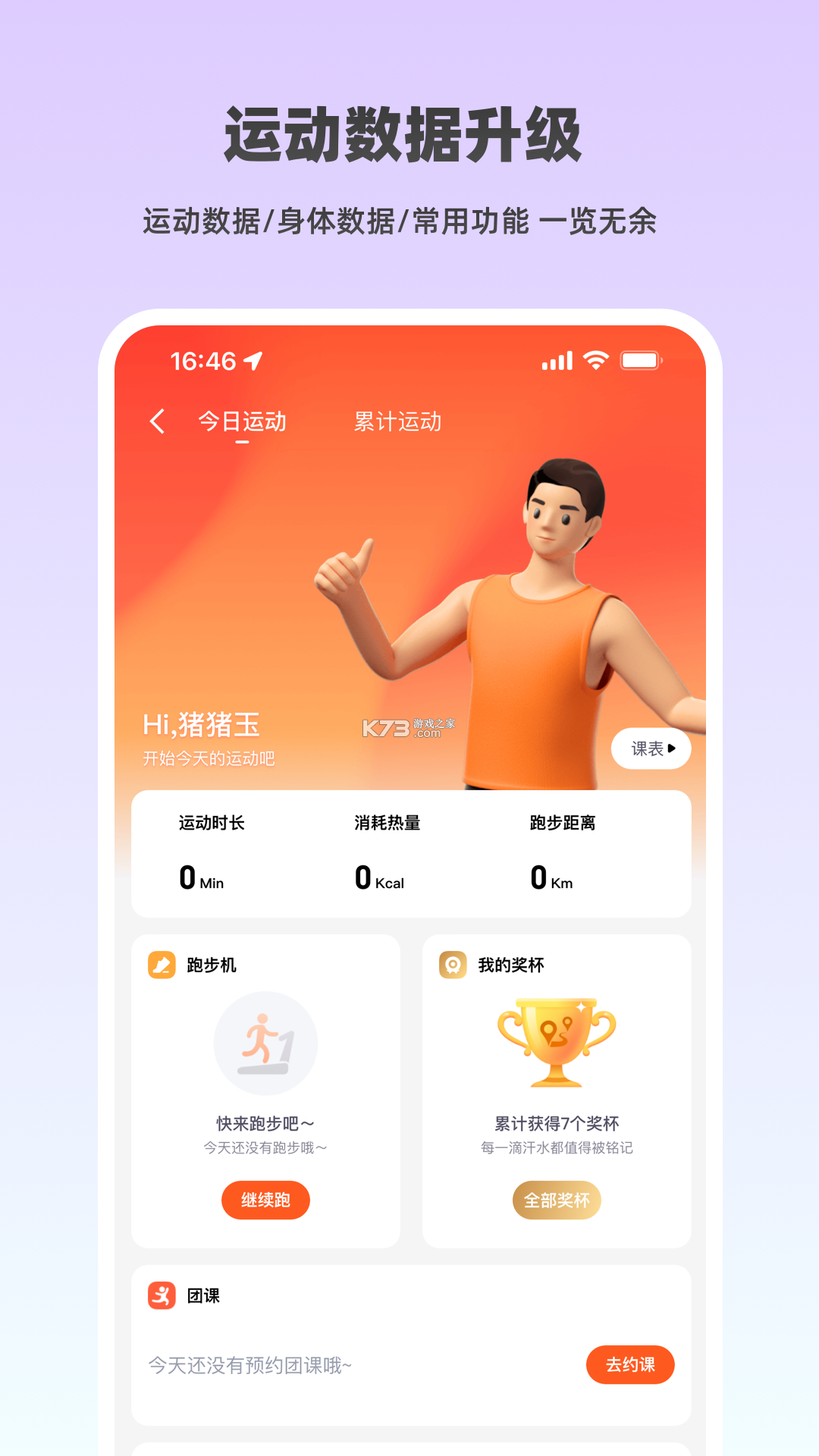 力刻运动 v2.2.0 安卓下载软件 截图