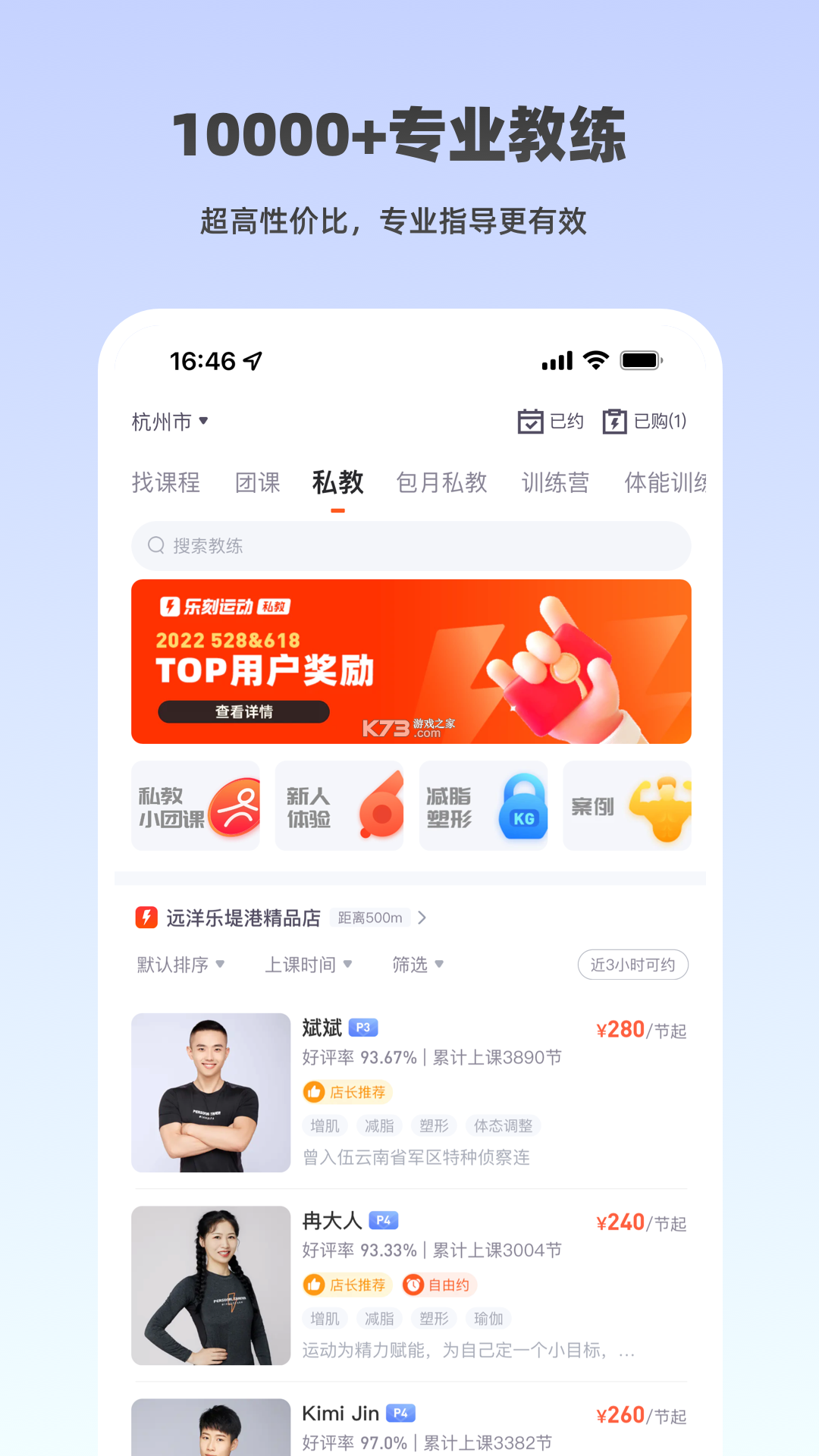 力刻运动 v2.2.0 安卓下载软件 截图