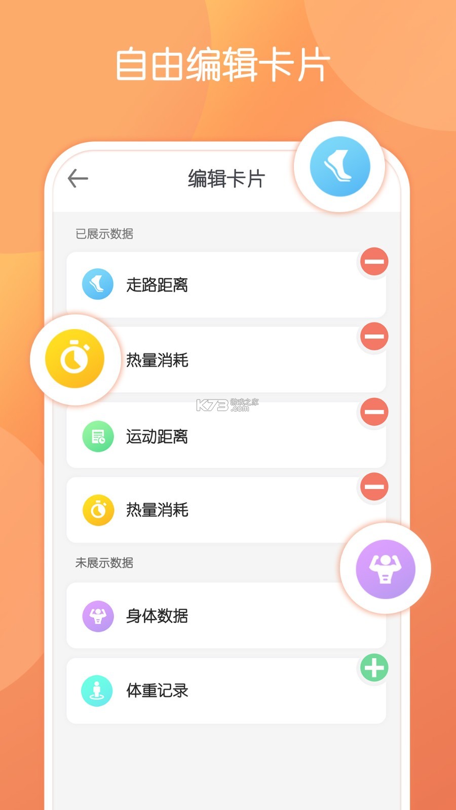 力刻运动 v2.2.0 安卓下载软件 截图
