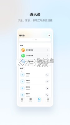普教智维 v1.2.1 安卓下载软件免费 截图