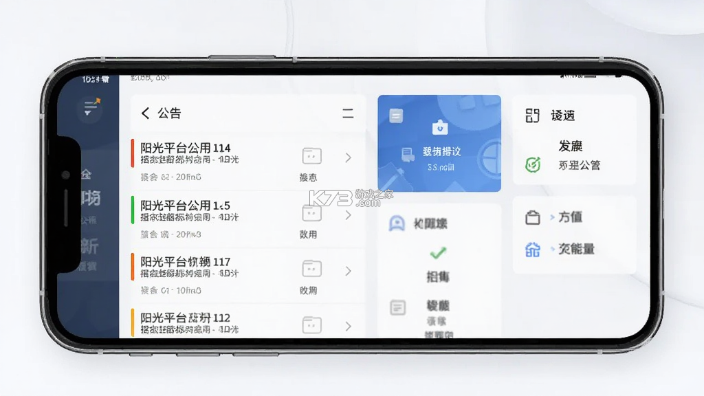 阳光平台 v2.0.0 安卓下载软件 截图