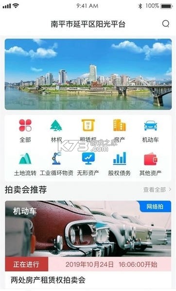 阳光平台 v2.0.0 安卓下载软件 截图